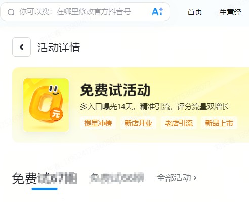 巴中市|抖音来客免费试入口