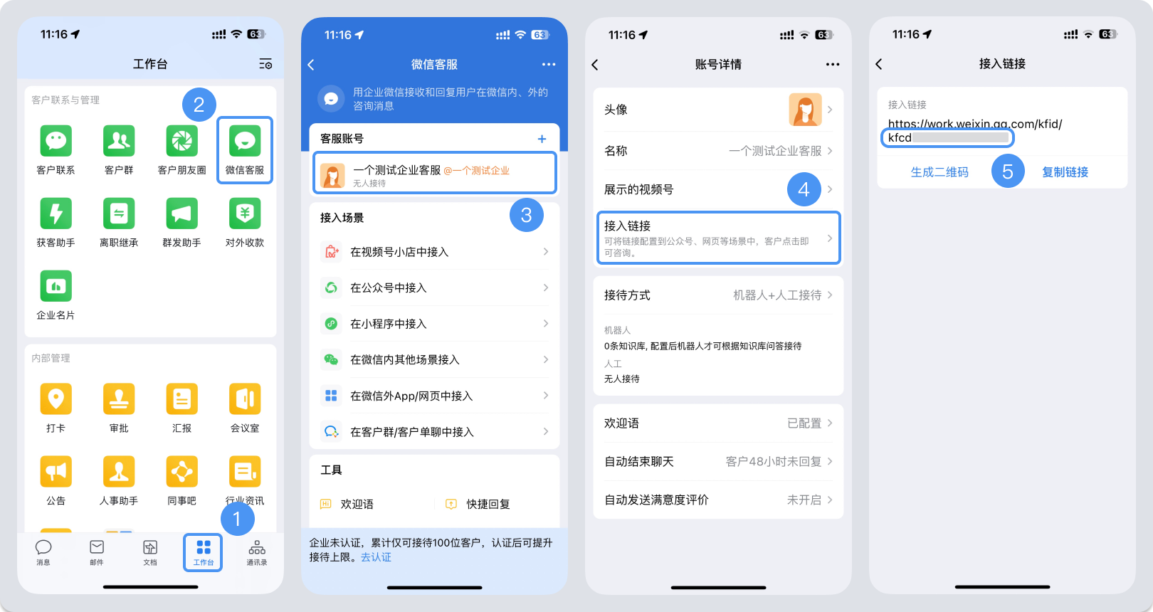 巴中市|微信客服账号，如何获取客服号ID？