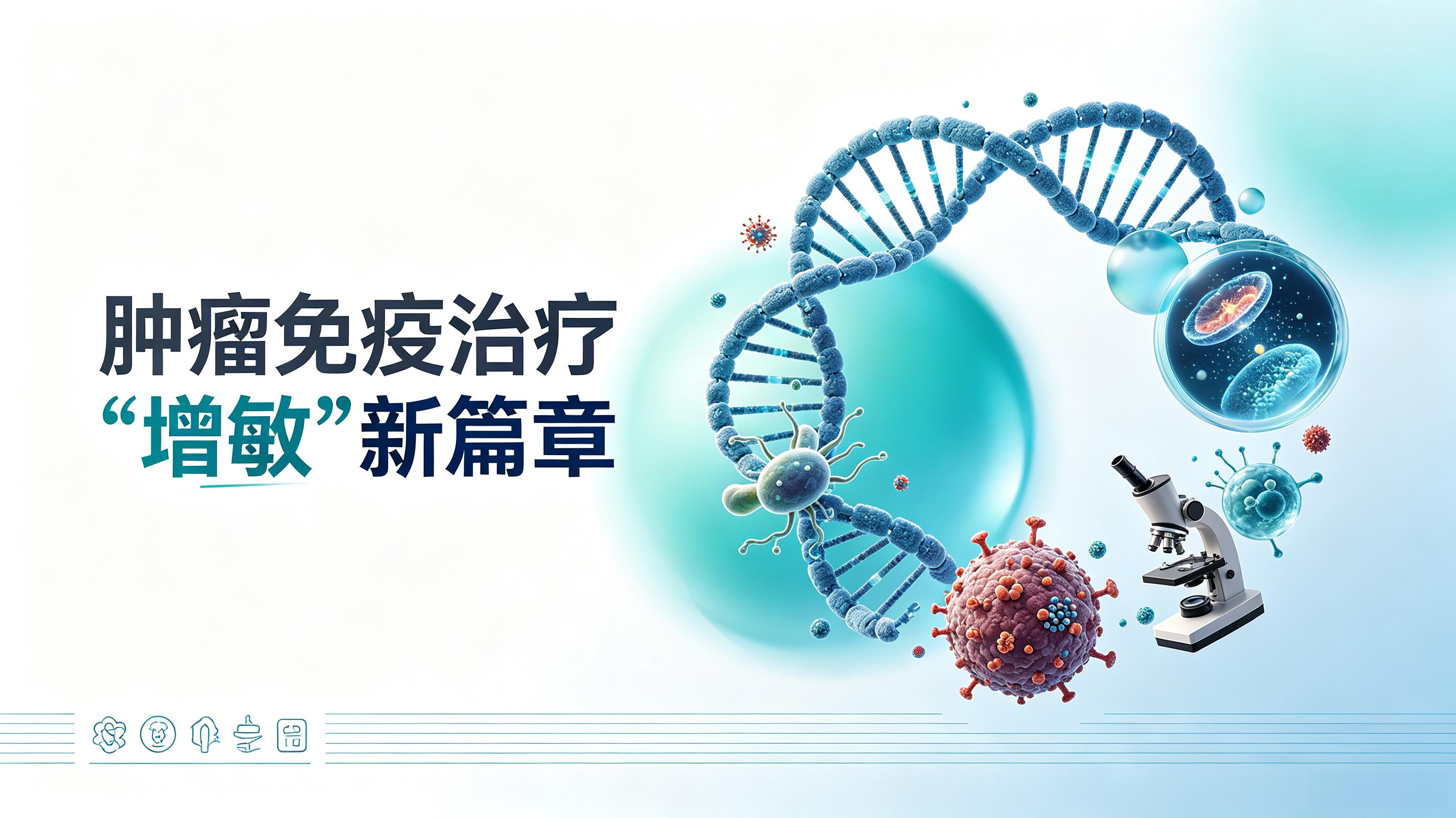 巴中市|第2期 肠道菌群移植：开启肿瘤免疫治疗“增敏”新篇章